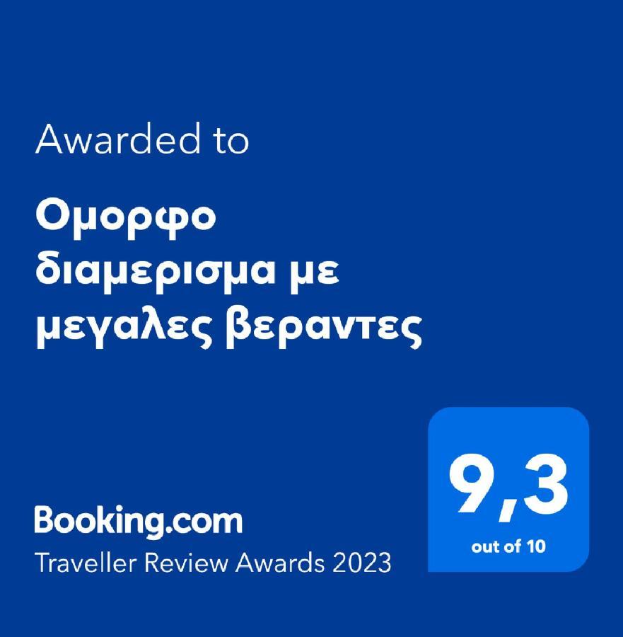 Ομορφο Διαμερισμα Με Μεγαλες Βεραντες Lejlighed Athen Eksteriør billede